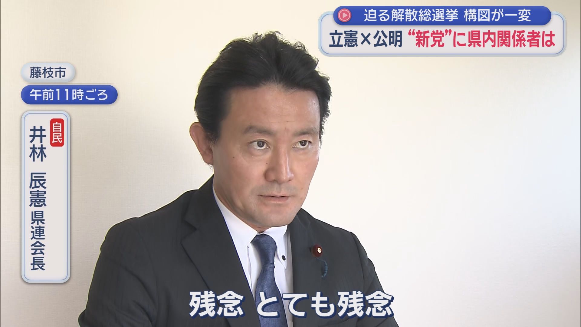 自民党県連　井林辰憲県連会長