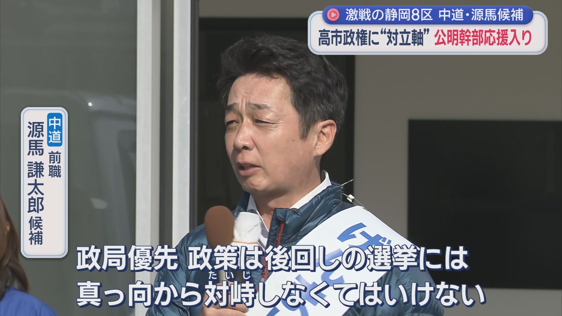 【静岡8区】4人が争う激戦区…中道前職に新人3人　浜松市中心部の都市型選挙の行方は