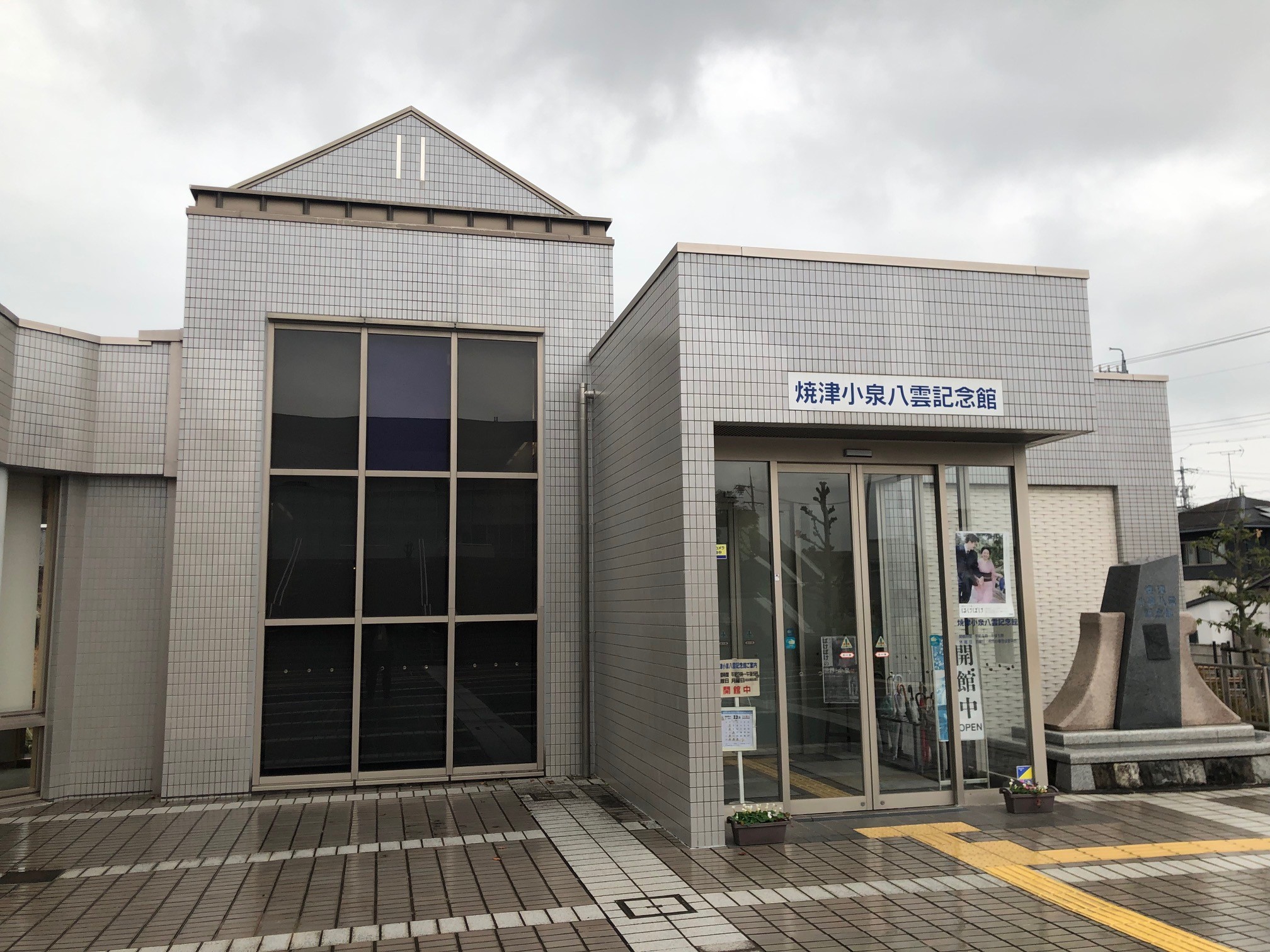 「焼津小泉八雲記念館」は2007年に完成