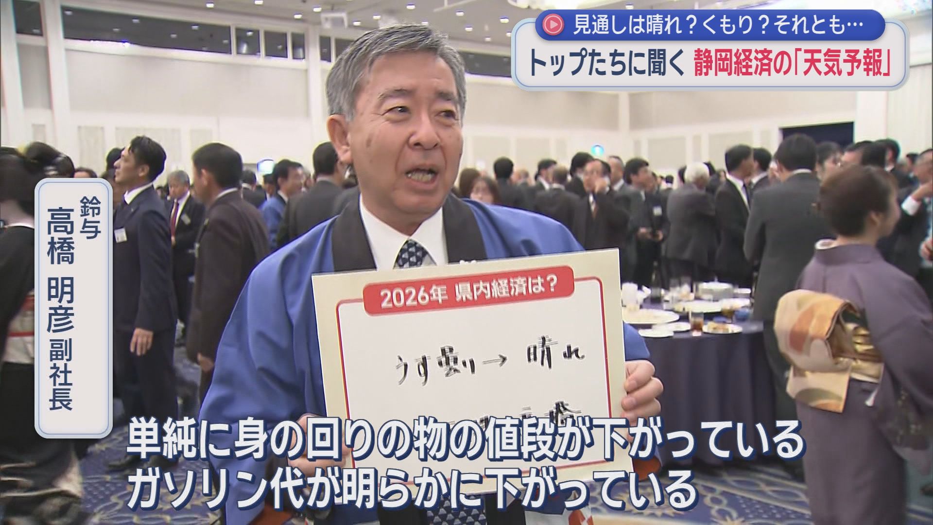 鈴与　高橋明彦副社長