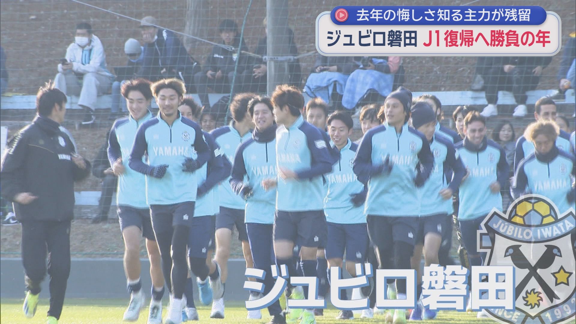 ２０２６年のＪリーグは２月上旬に開幕　静岡県内3チームが始動