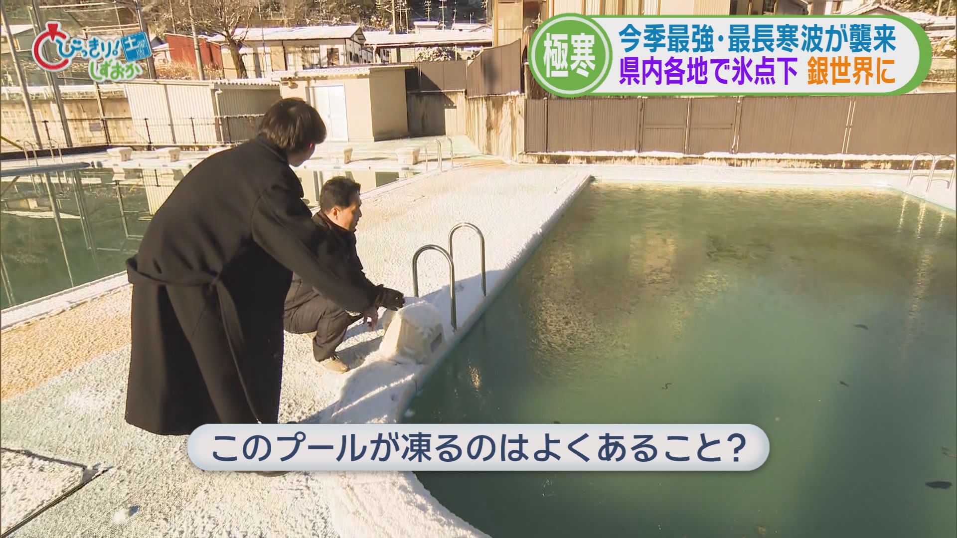 田久保前市長に『出頭要請』　黒のコートが真っ白に!?　回したタオルはカチカチ…静岡を襲った“極寒”　ANAが静岡空港から“事実上の撤退”　/5分でわかる今週の静岡