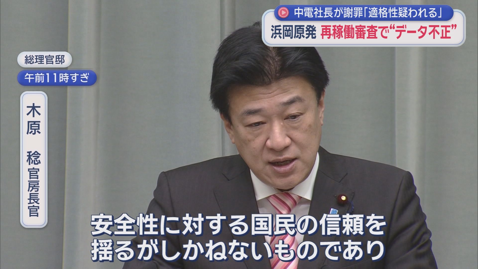 地元からは怒りの声…浜岡原発再稼働に向けた審査で不適切なデータ　政府も「あってはならない」　静岡・御前崎市