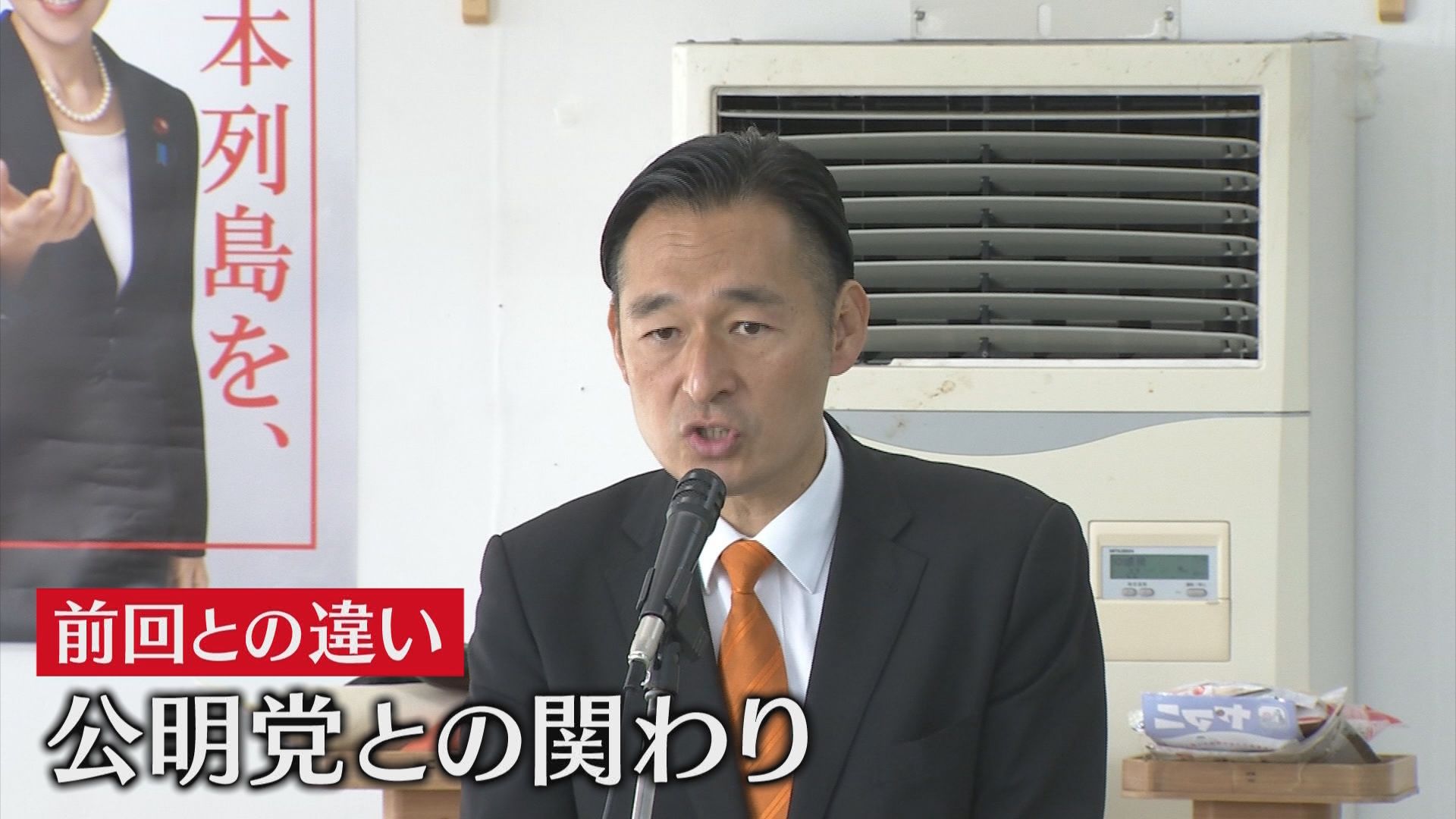 【静岡4区】前回から構図が一変…前職2人と新人2人が立候補へ　注目は“公明票”　/あす衆院選公示