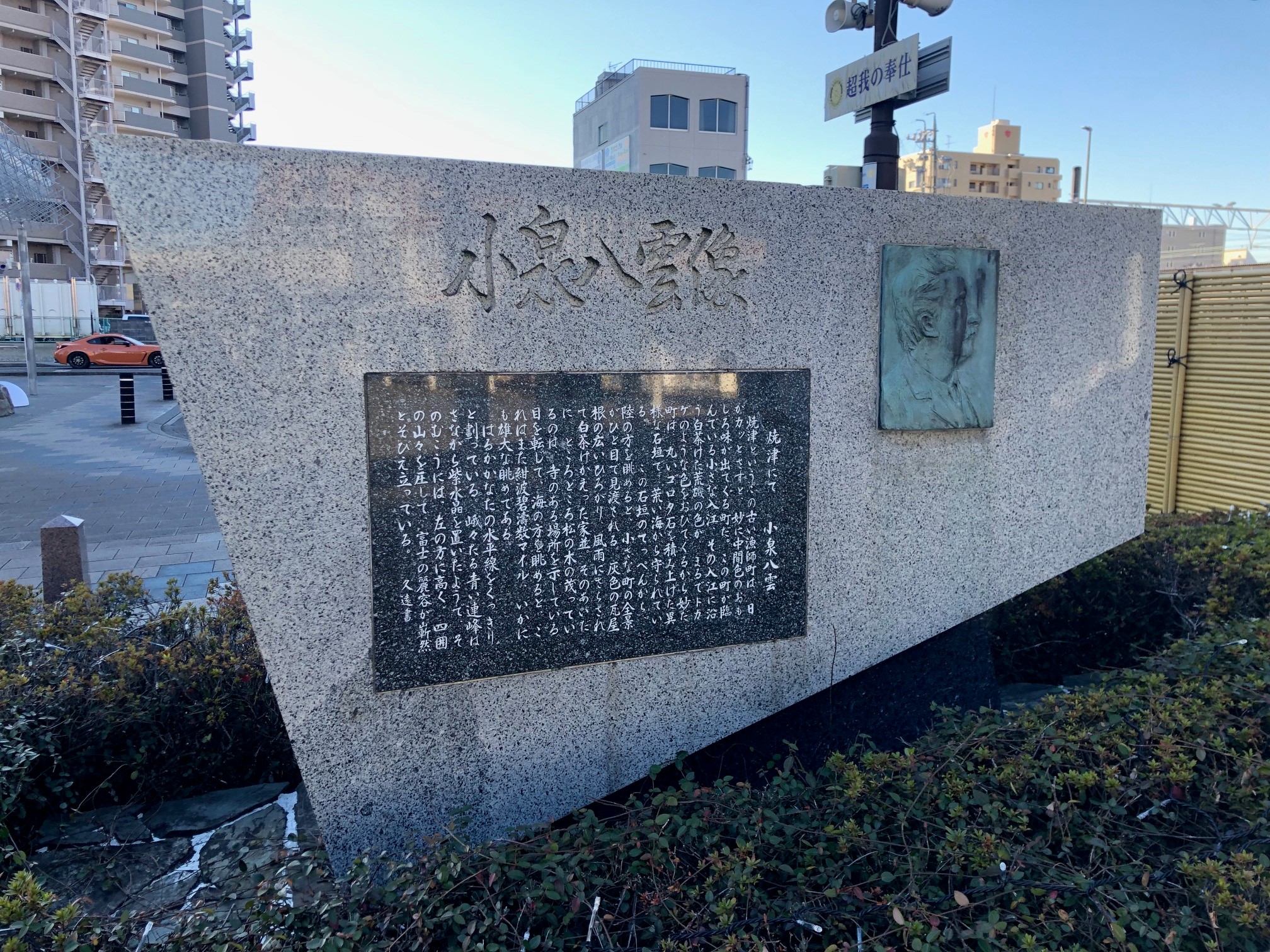 焼津駅南口の小泉八雲の碑　「焼津にて」の一節が描かれている