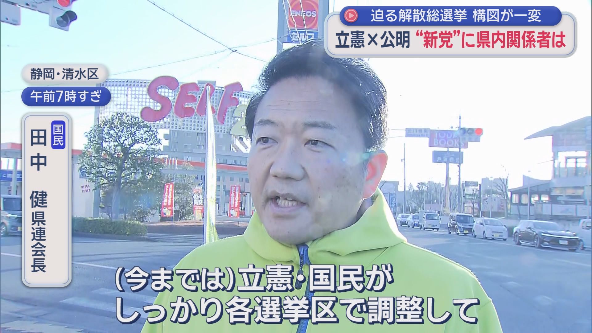 国民民主党　田中健県連会長