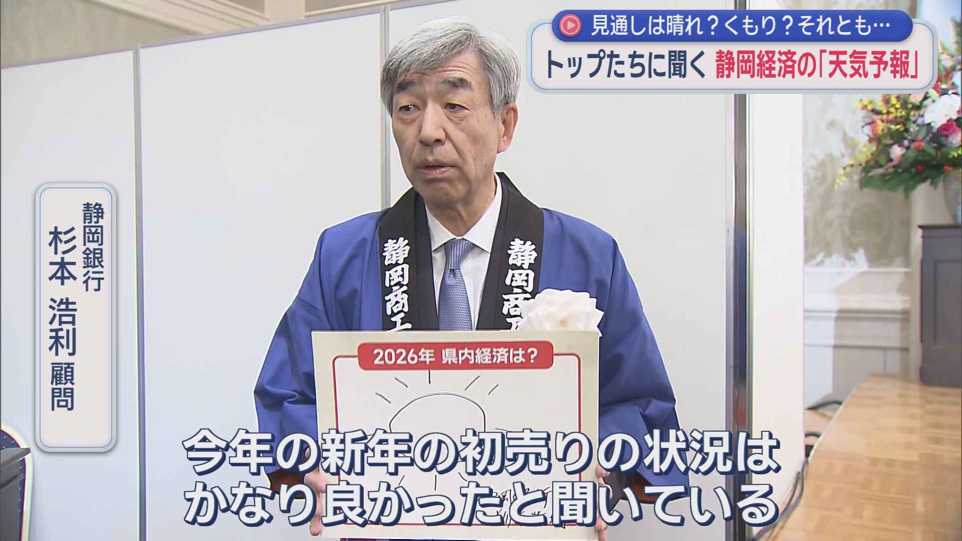 静岡銀行　杉本浩利顧問