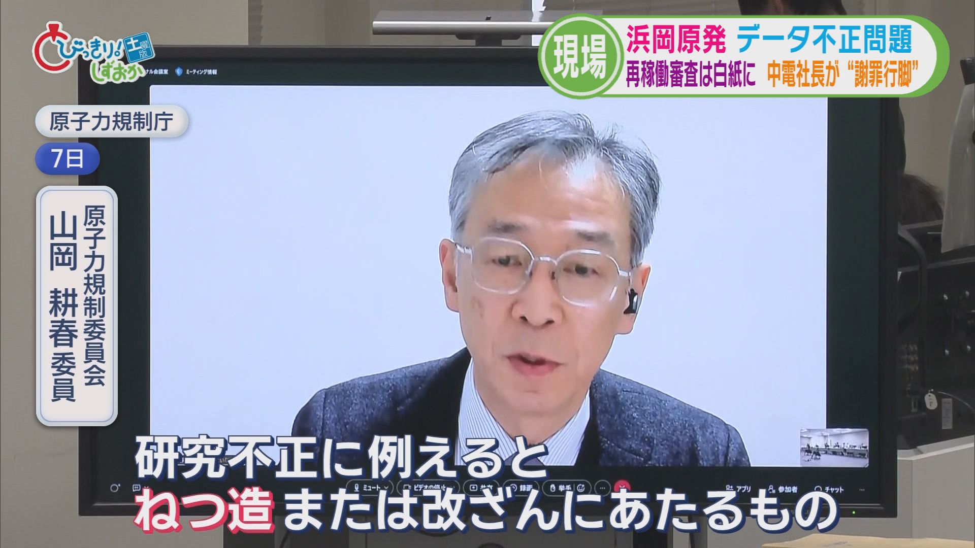 浜岡原発データ不正問題…再稼働審査『白紙』に　中電社長は『謝罪行脚』も地元市長からは怒りの声　一方「再稼働」待つ市民も