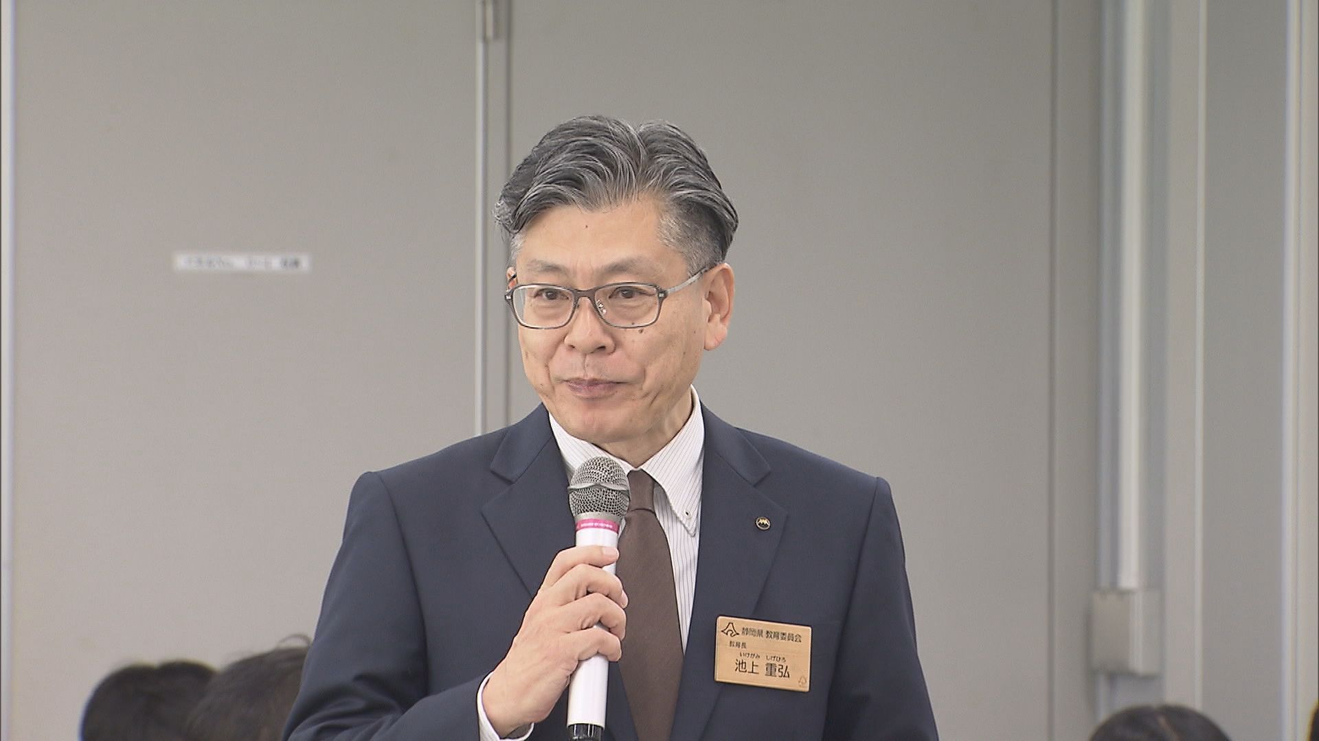 静岡県教育委員会　池上重弘教育長