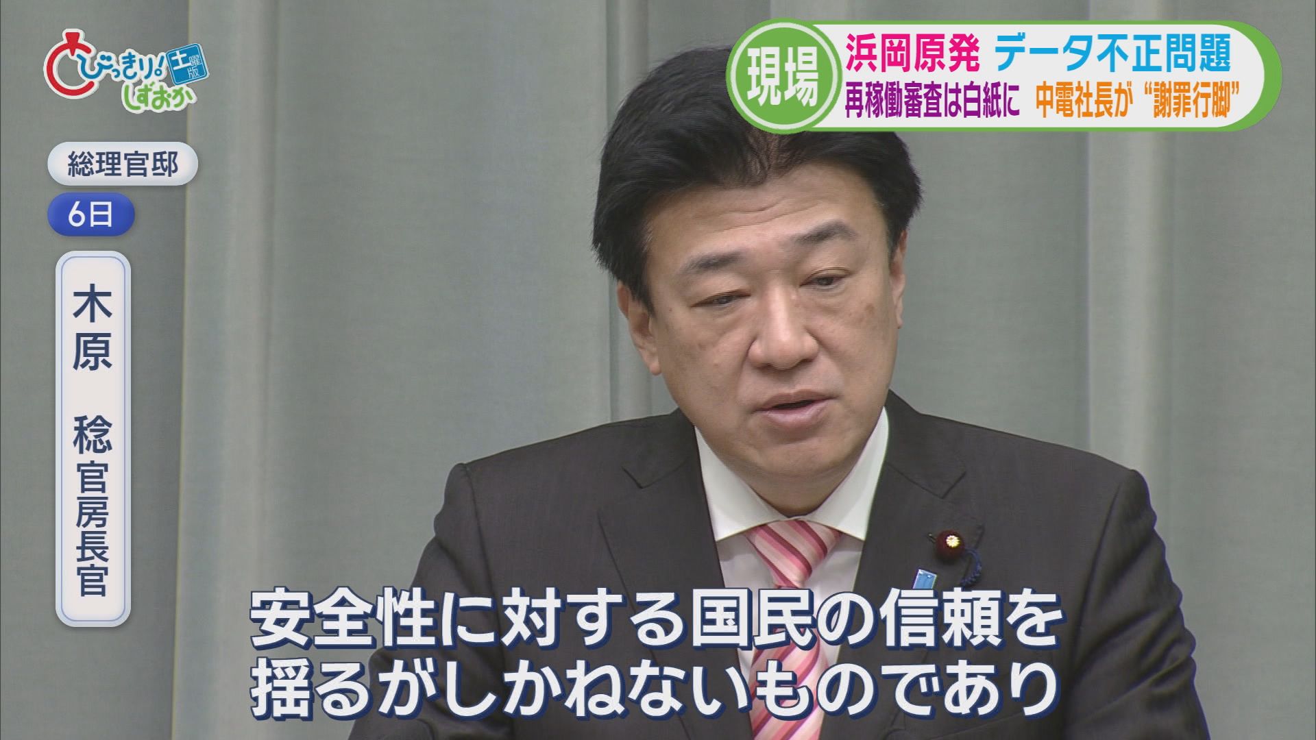 浜岡原発データ不正問題…再稼働審査『白紙』に　中電社長は『謝罪行脚』も地元市長からは怒りの声　一方「再稼働」待つ市民も