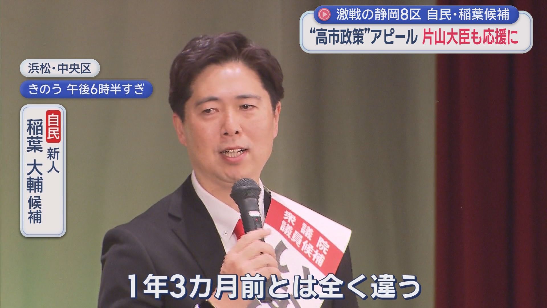 【静岡8区】4人が争う激戦区…中道前職に新人3人　浜松市中心部の都市型選挙の行方は