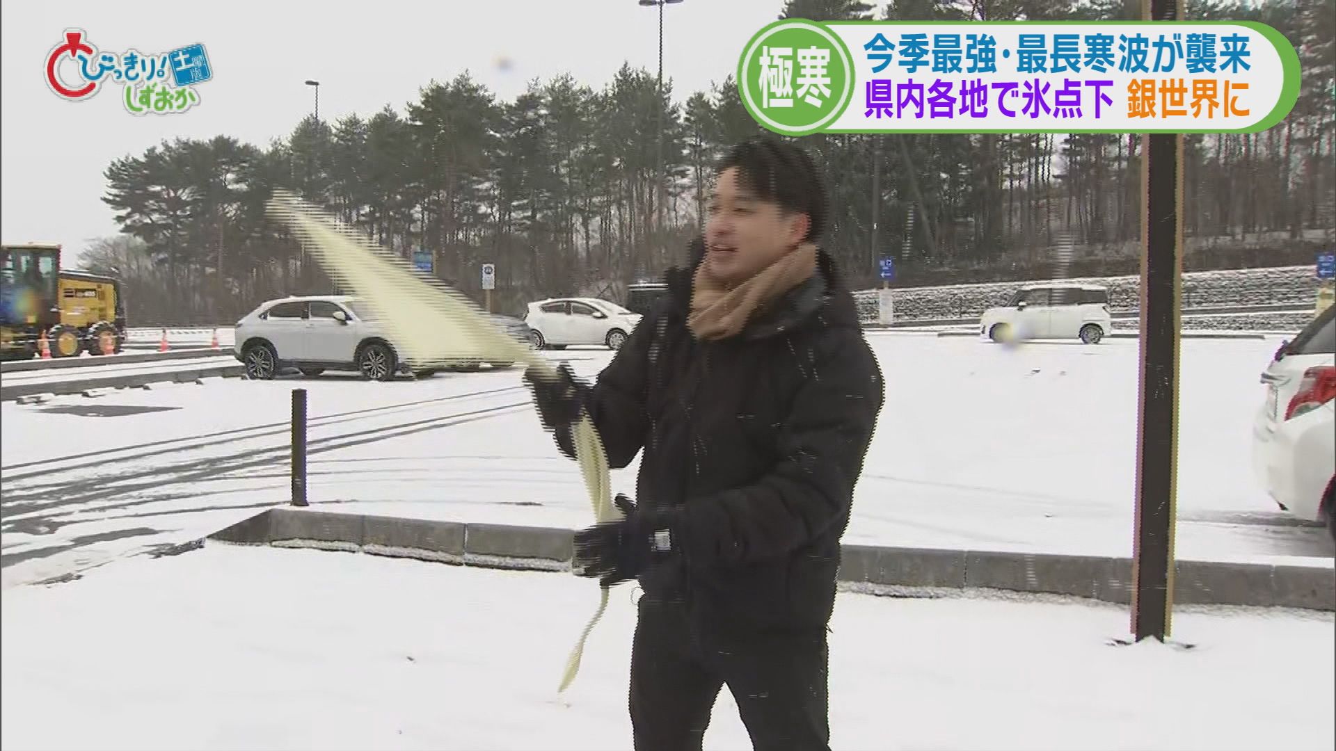 田久保前市長に『出頭要請』　黒のコートが真っ白に!?　回したタオルはカチカチ…静岡を襲った“極寒”　ANAが静岡空港から“事実上の撤退”　/5分でわかる今週の静岡