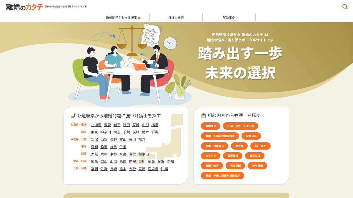 【PR】離婚の悩みに寄り添うポータルサイト「離婚のカタチ」