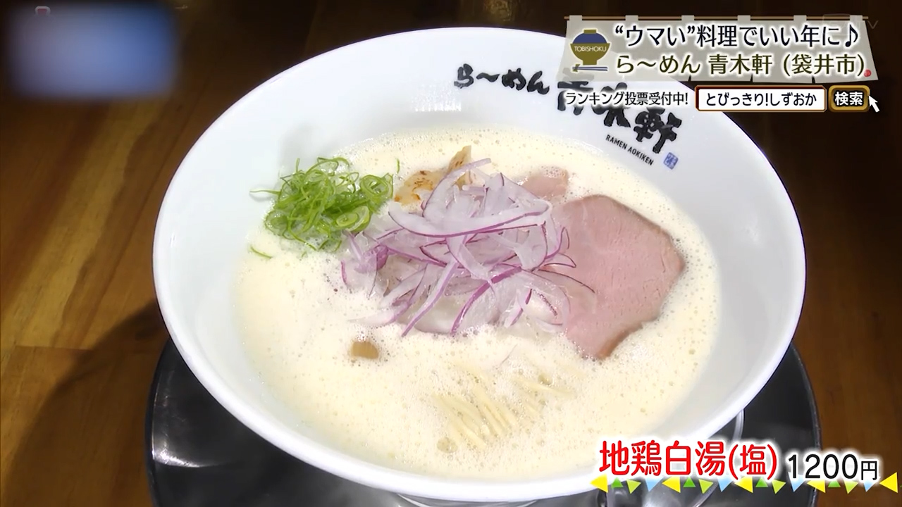 地鶏白湯（塩）1200円