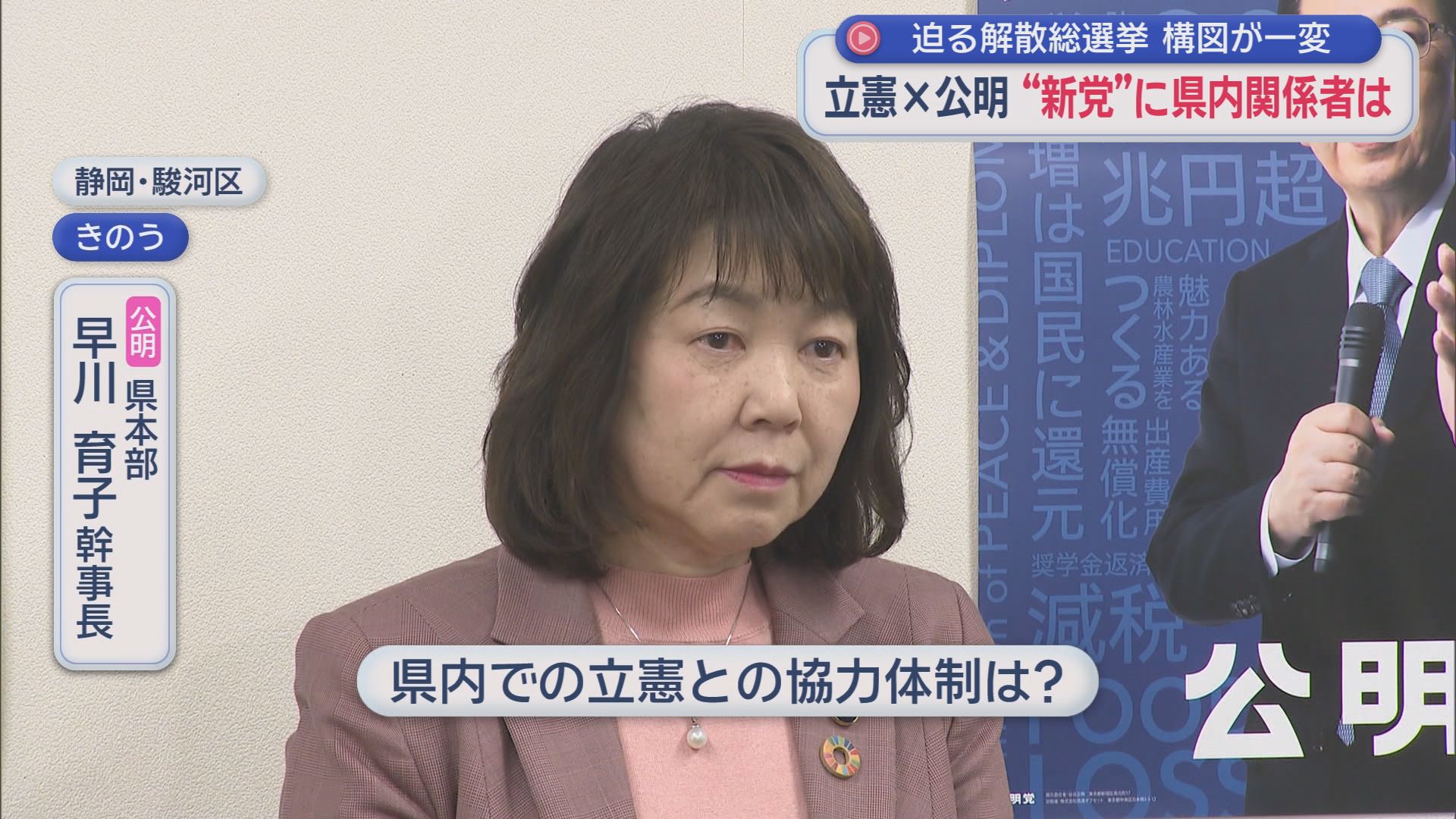 公明党県本部　早川育子幹事長