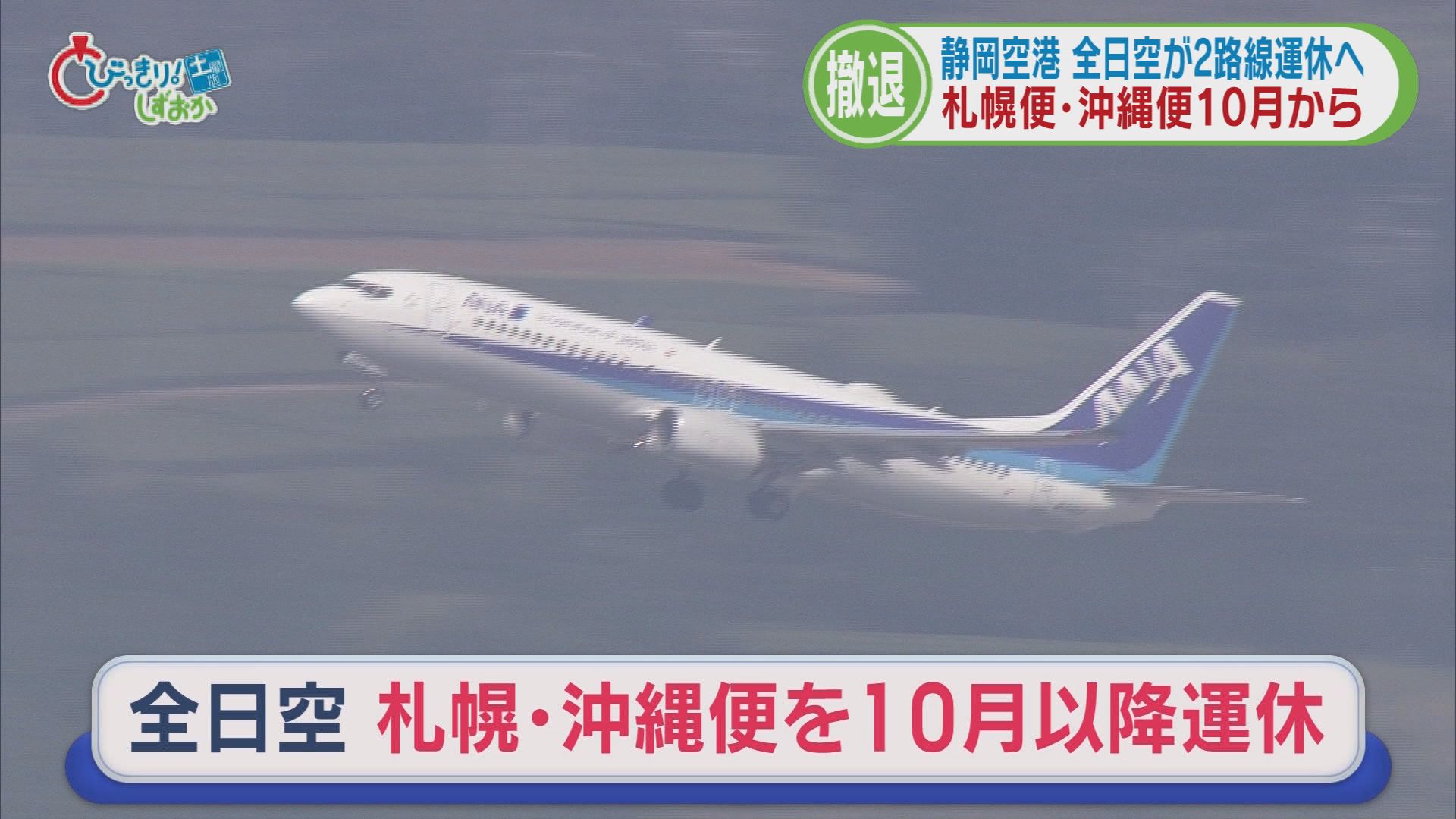 田久保前市長に『出頭要請』　黒のコートが真っ白に!?　回したタオルはカチカチ…静岡を襲った“極寒”　ANAが静岡空港から“事実上の撤退”　/5分でわかる今週の静岡