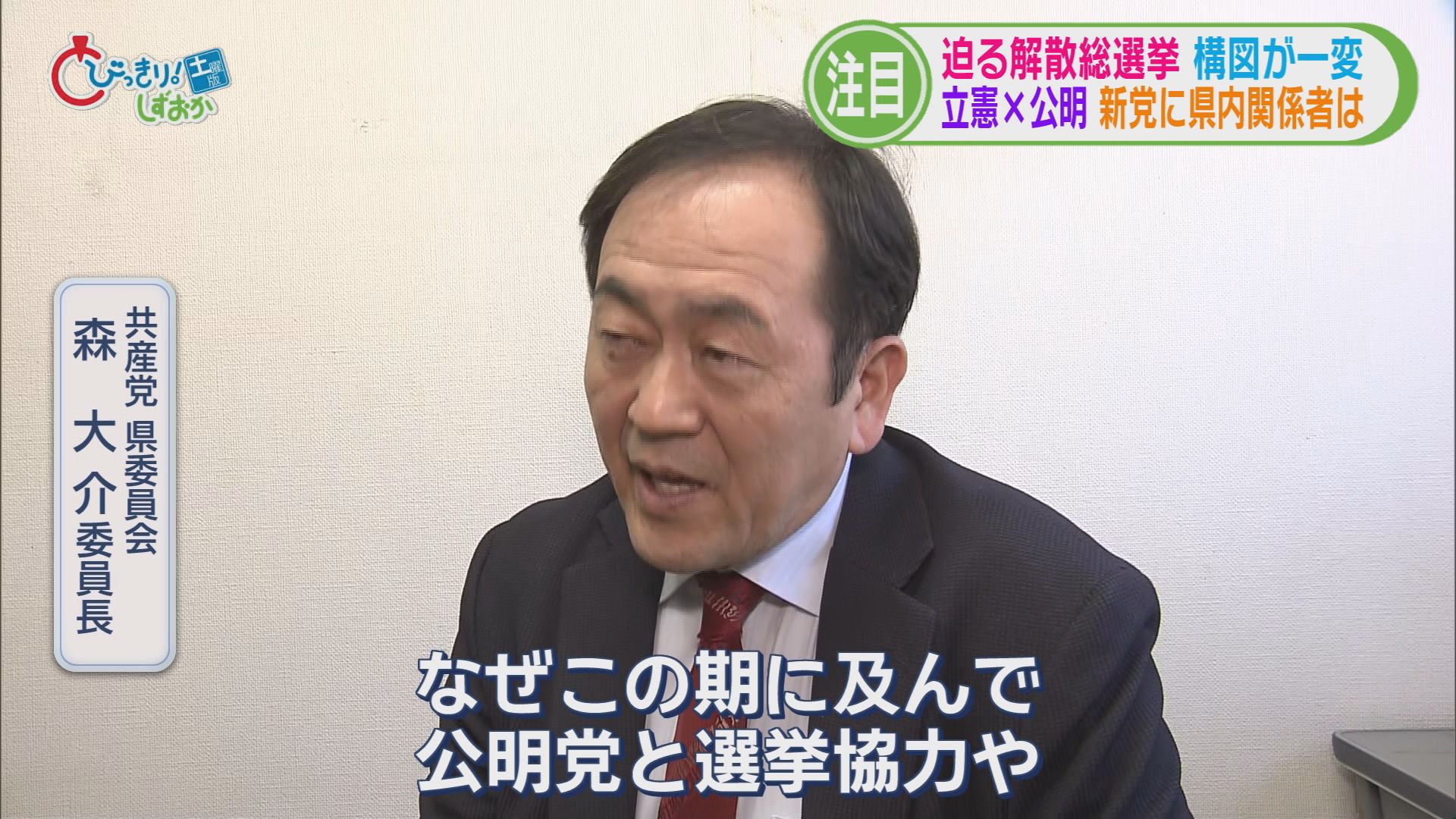 秘密裏に進められた解散劇…迫る解散総選挙　構図が一変　立憲＋公明「中道改革連合」に　静岡県内の反応は