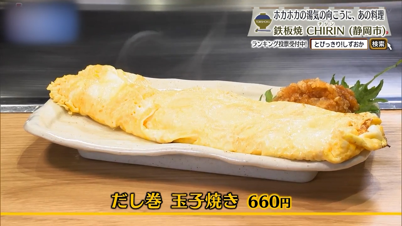 だし巻玉子焼き（660円）