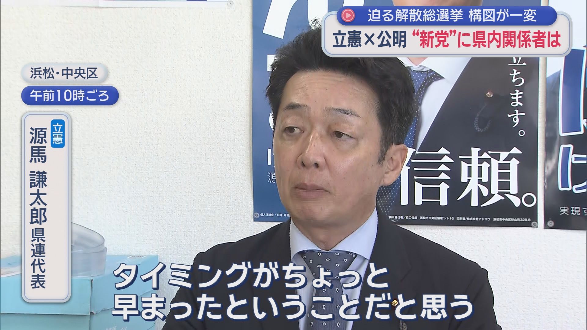 立憲民主党　源馬謙太郎県連代表