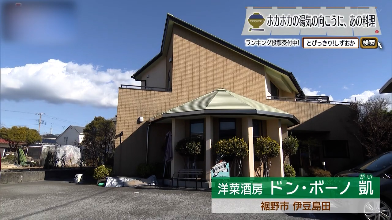 石焼きカレーから始まる裾野の本気洋食　「ドン・ボーノ 凱」