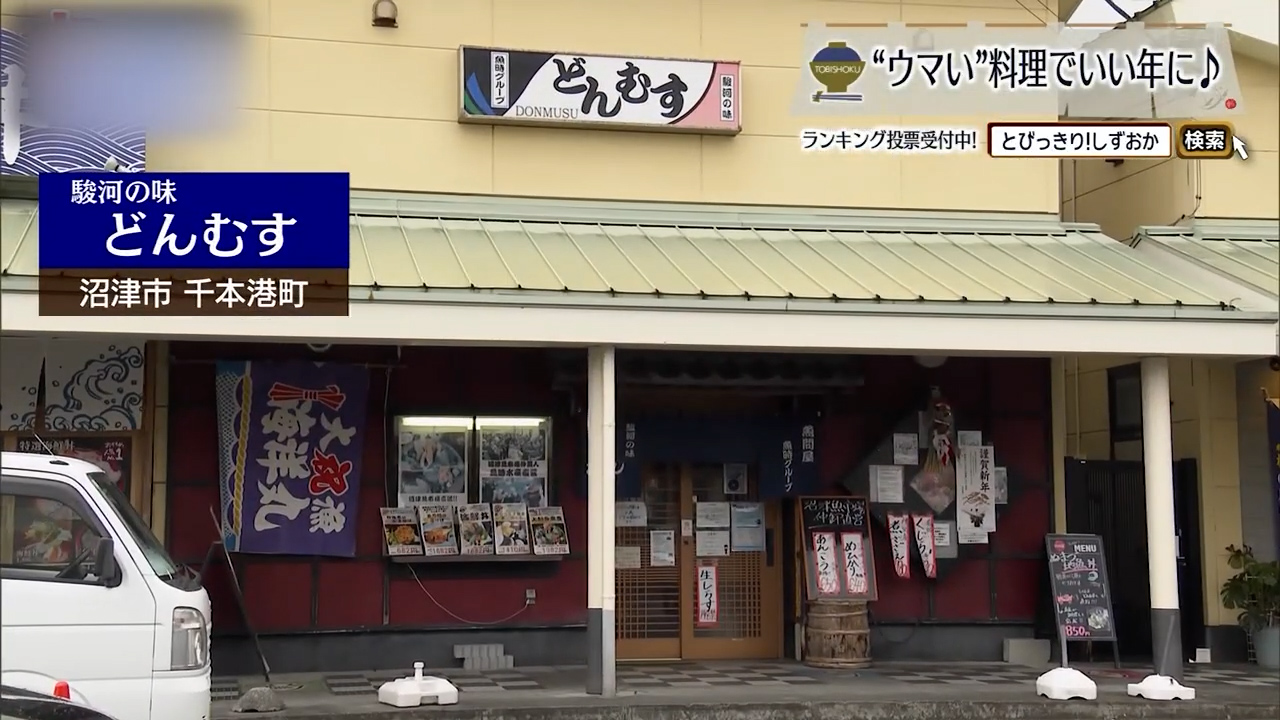 魚屋直営の底力　鮮度と工夫で勝負する港町の一軒　沼津市「どんむす」