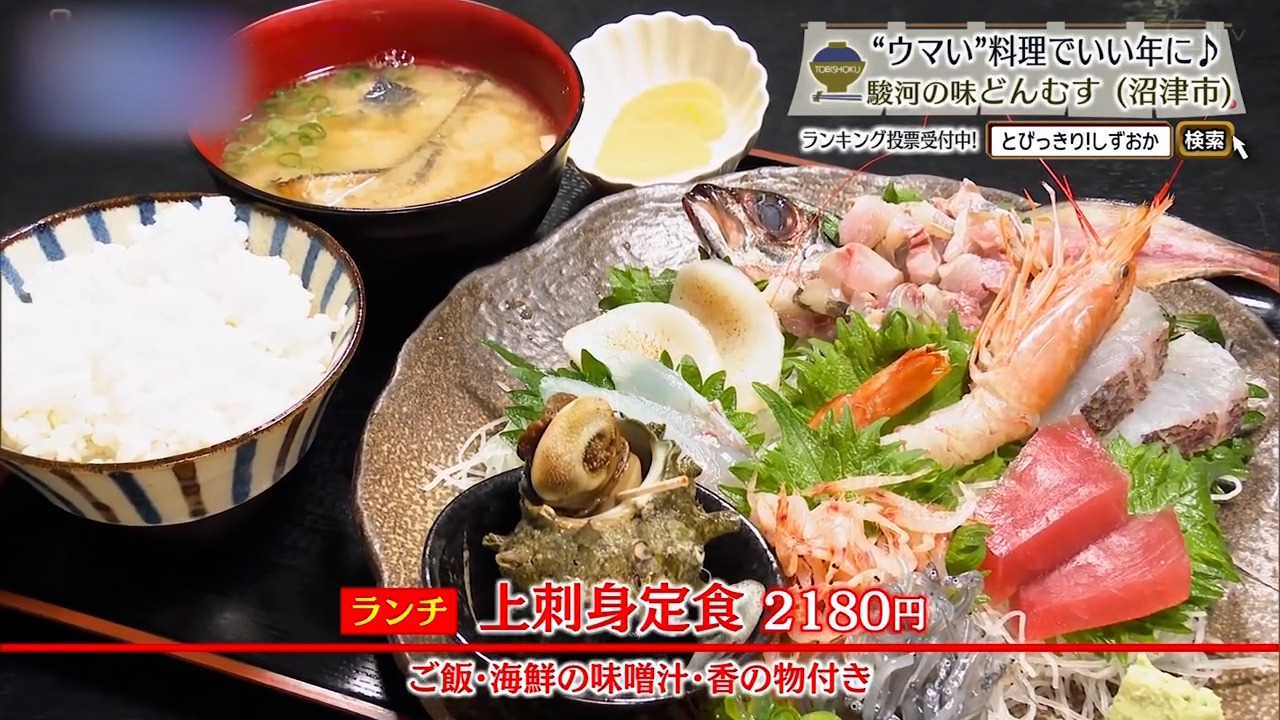 上刺身定食（2180円）