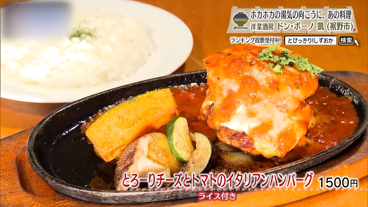 とろーりチーズとトマトのイタリアンハンバーグ（1500円）