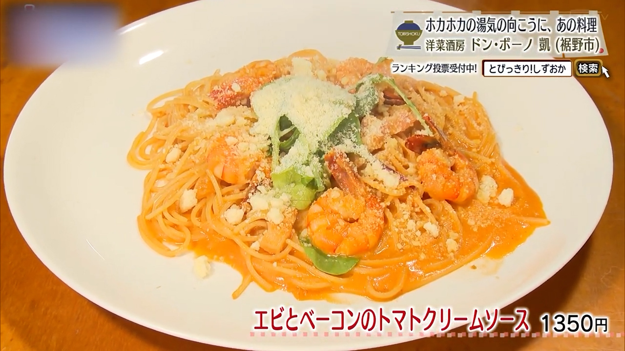 エビとベーコンのトマトクリームソース（1350円）