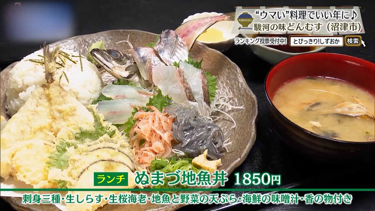 ぬまづ地魚丼（1850円）