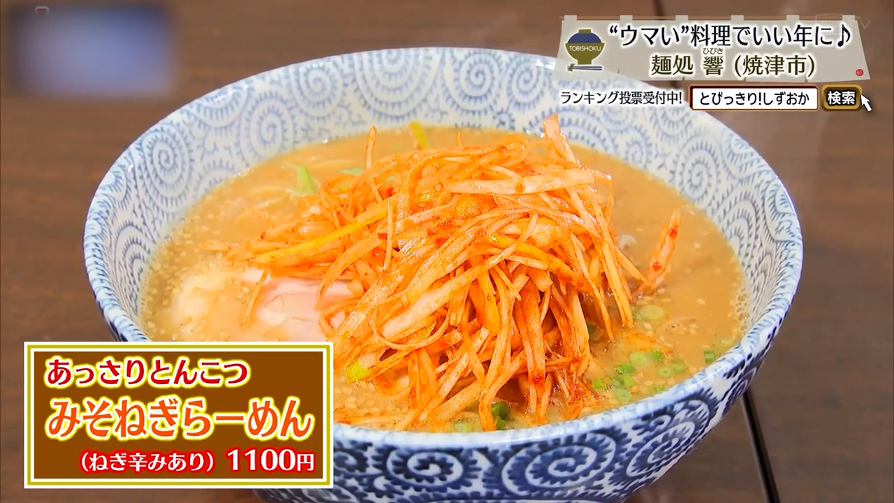 みそねぎらーめん（1100円）