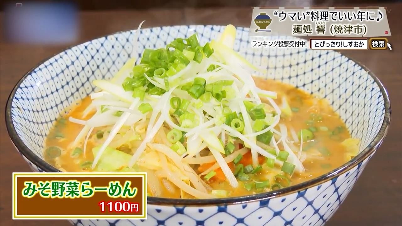 みそ野菜らーめん（1100円）