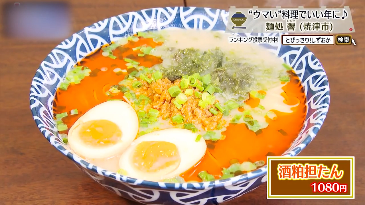 酒粕担たん（1080円）