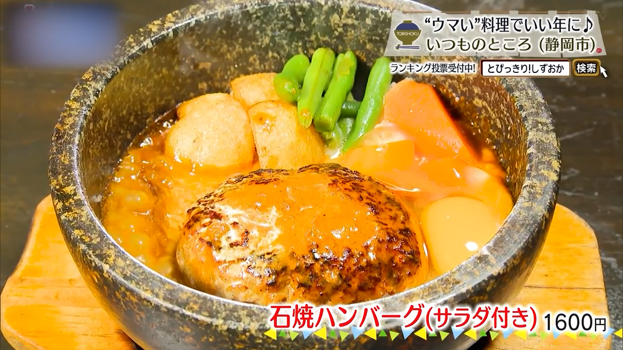 石焼ハンバーグ（1600円）