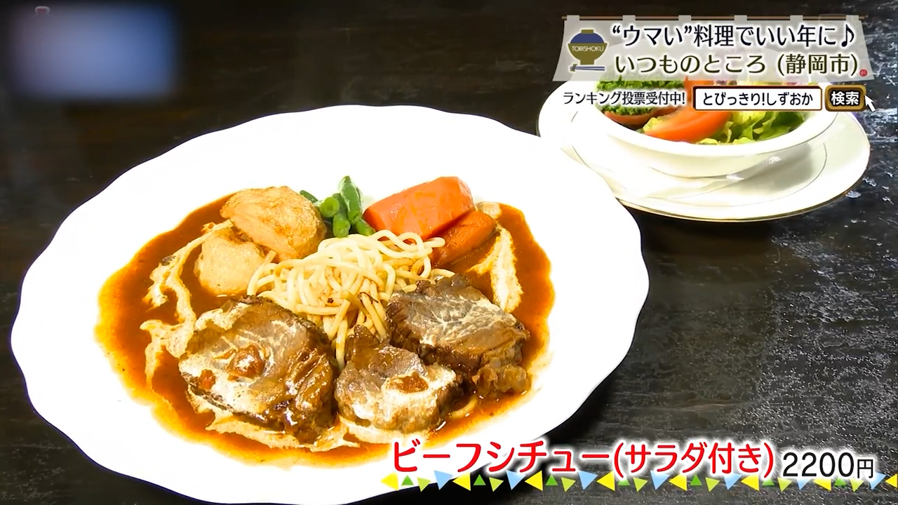 ビーフシチュー（2200円）