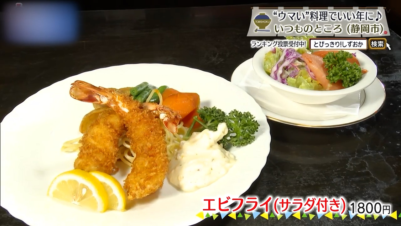 エビフライ（1800円）