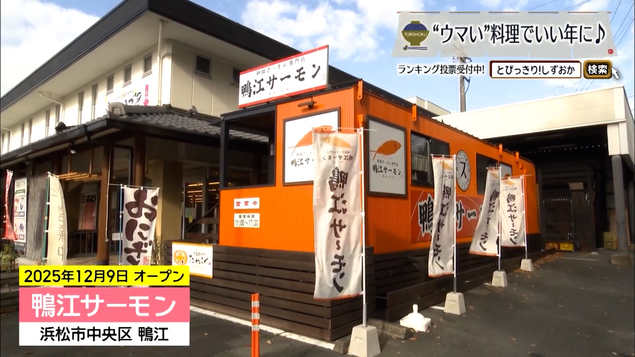 紅富士サーモン、その旨みを極める一膳　浜松市「鴨江サーモン」