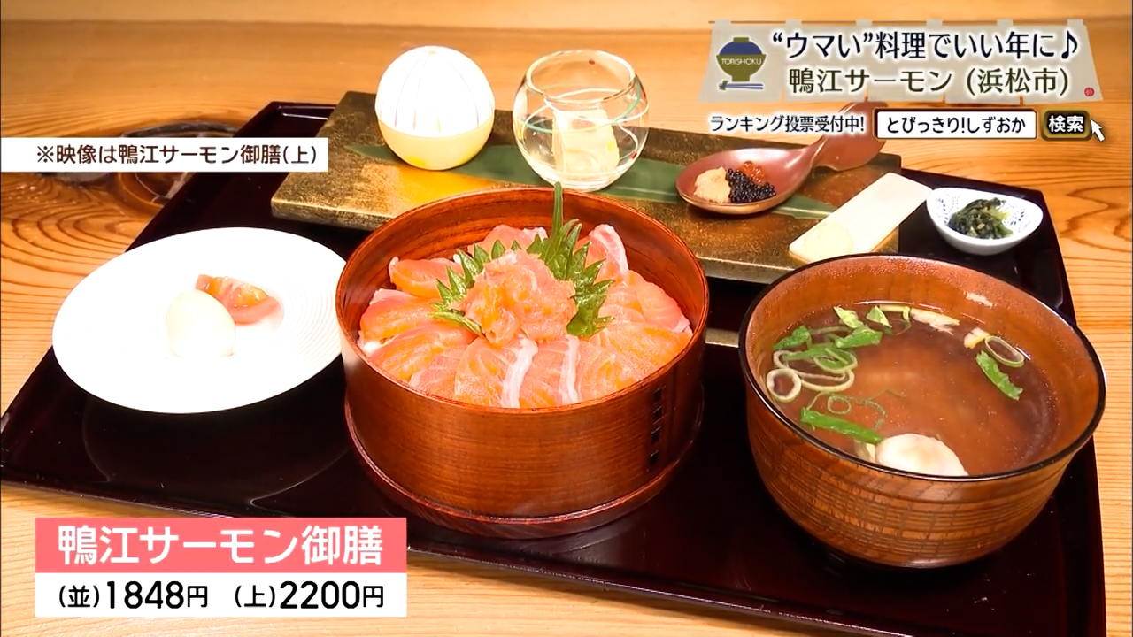 「鴨江サーモン御膳」は並と上が選べる