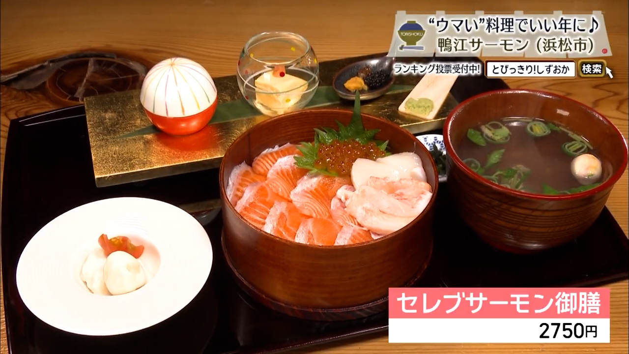 セレブサーモン御膳（2750円）