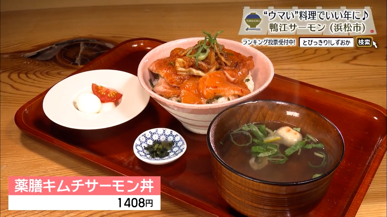 薬膳キムチサーモン丼（1408円）