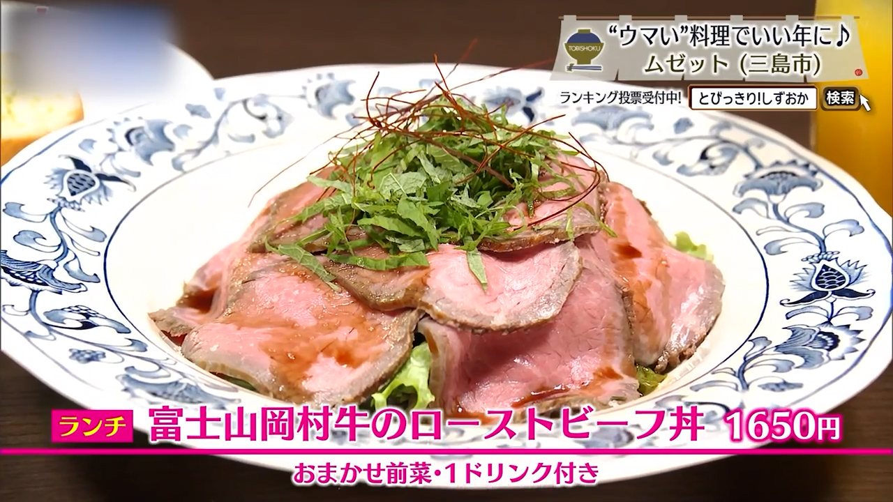 富士山岡村牛のローストビーフ丼（1650円）