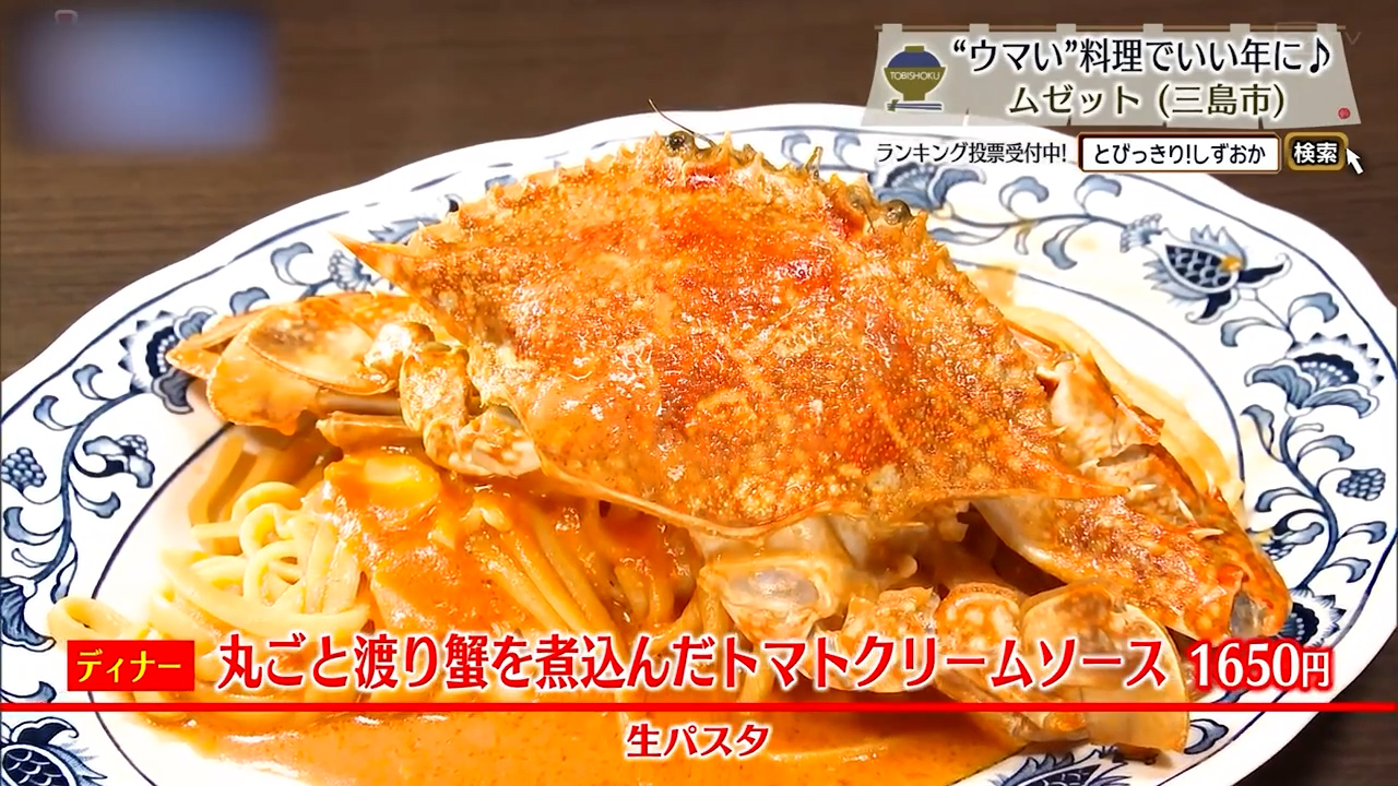 丸ごと渡り蟹を煮込んだトマトクリームパスタ（1650円）