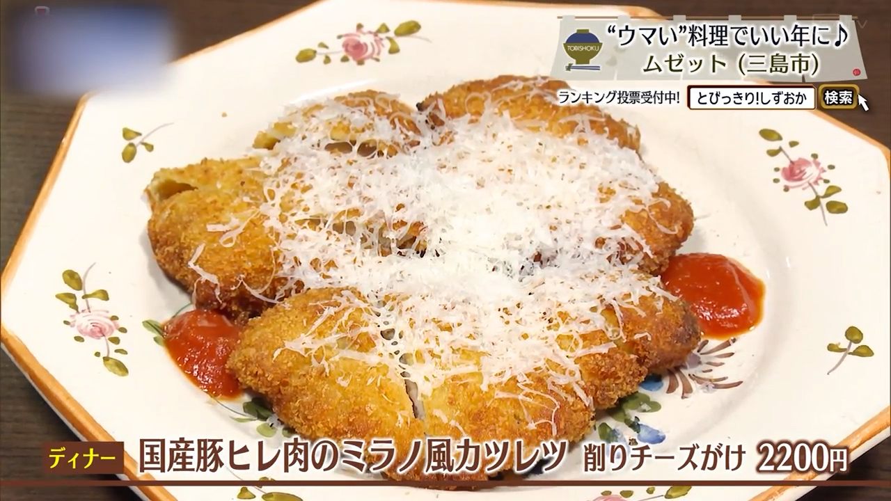 国産豚ヒレ肉のミラノ風カツレツ（2200円）