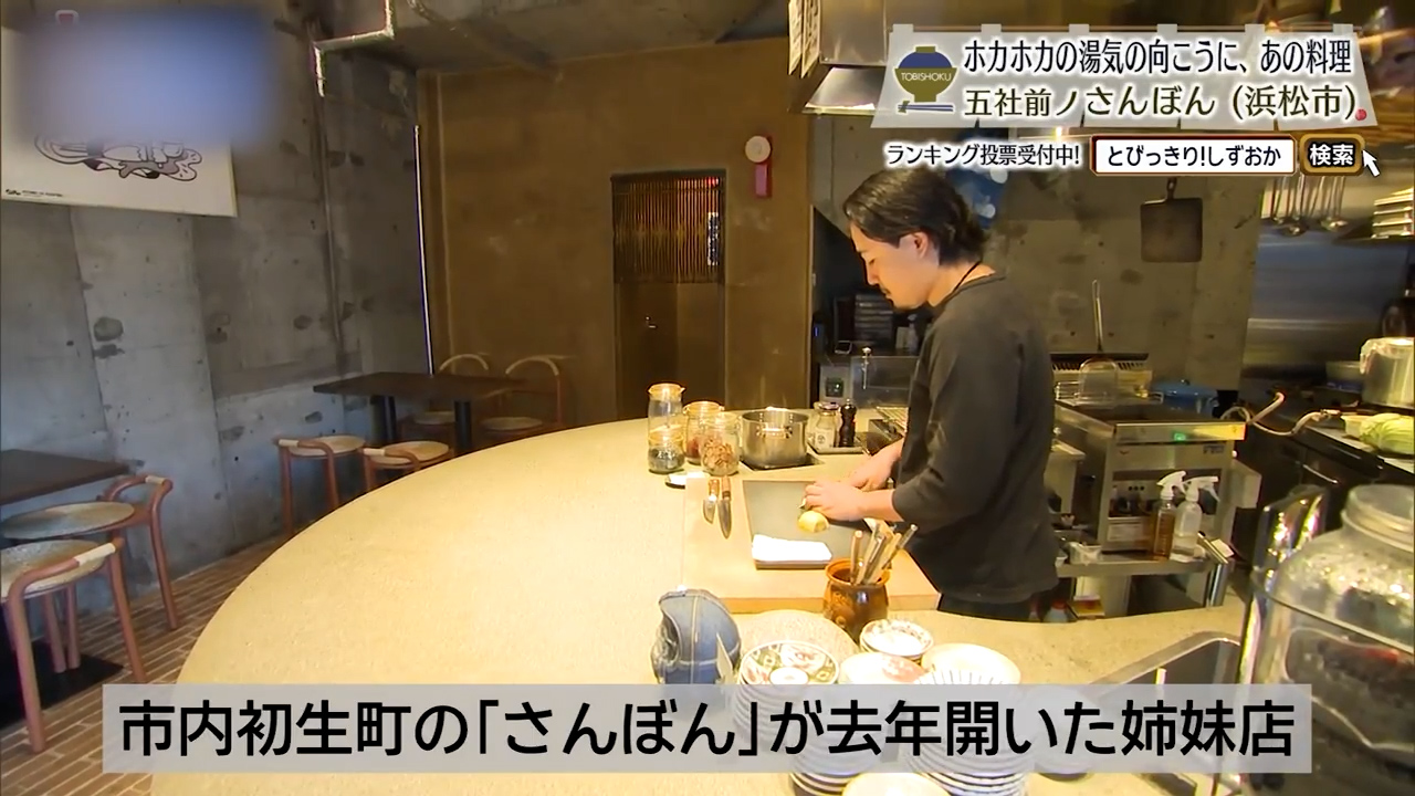 半円カウンターで煮える幸福。浜松・利町の居酒屋時間　「五社前ノ さんぼん」