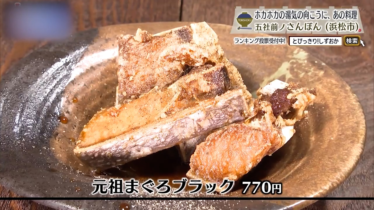 元祖まぐろブラック（770円）