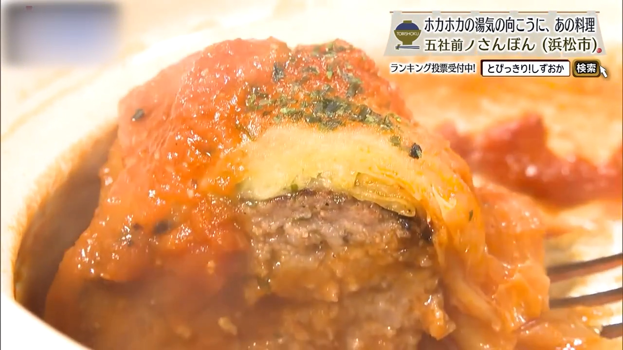 三ヶ日牛のロールキャベツ（1210円）