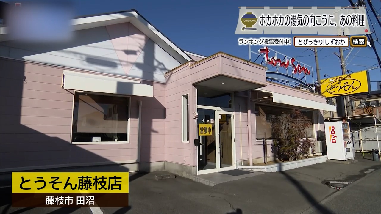 一杯の中に、遊び心と確信。人気No.1から始まる「とうそん」のらあめん　藤枝市