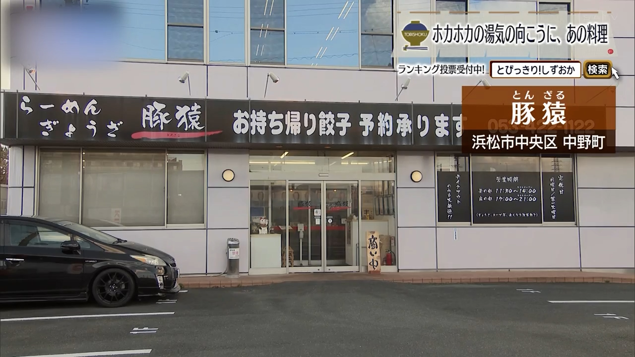 澄んだ一杯と、焼きたて餃子。通い続けたくなる理由　浜松市「豚猿」
