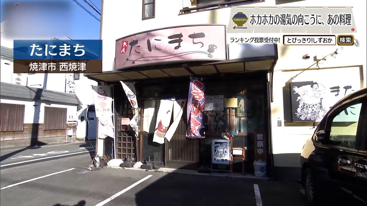 湯気の向こうに、半世紀。焼津で受け継がれる本格ちゃんこ　「たにまち」