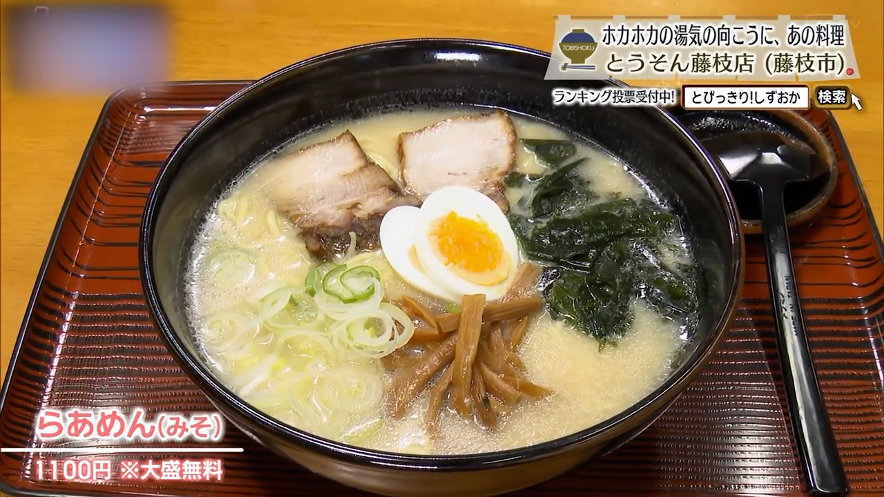 らあめん・みそ（1100円）