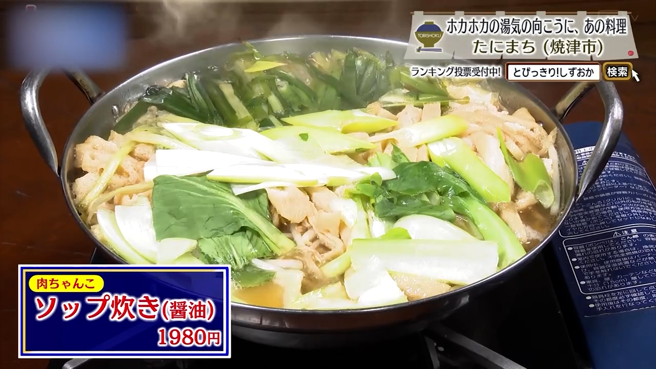 ソップ炊き（1980円）